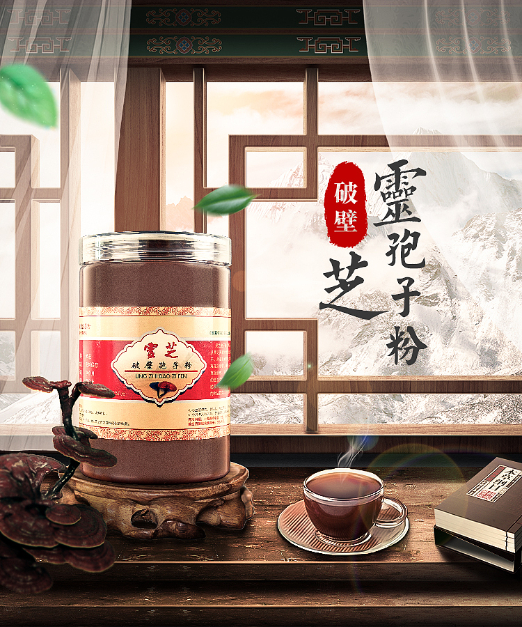 破壁灵芝孢子粉保健品海报详情页首图（图ZMjI0MDQzODQ4） - 电商 - 站酷设计师宿立视觉设计原创素材 - 站酷ZCOOL