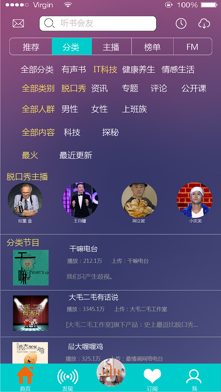 电台APP展示（图ZOTU4MjcyNzI=） - 交互/UE - 站酷设计师我行我能我最棒原创素材 - 站酷ZCOOL