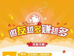 理财产品APP-UI界面活动界面