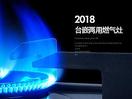 魔力鸟设计-家用燃气灶