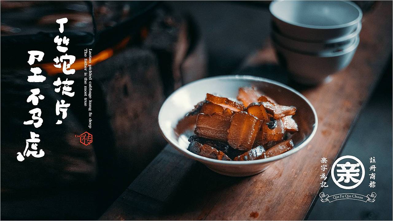 餐饮设计|亲父亲传®老坛酸菜面（图ZMjc5OTcwOTc2） - 品牌 - 站酷设计师熊猫创意原创素材 - 站酷ZCOOL