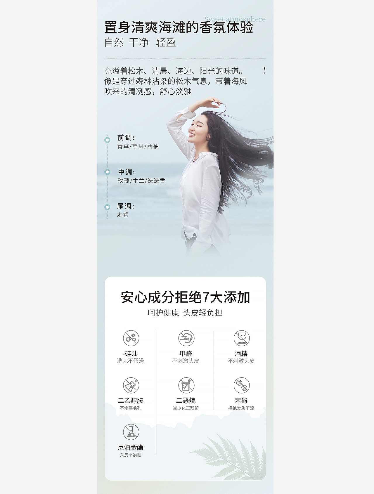 甄沐海岸松洗发水电商详情页设计分享C4D建模渲染（图ZMjg4Mzc0MDQw） - 电商 - 站酷设计师K创视觉原创素材 - 站酷ZCOOL