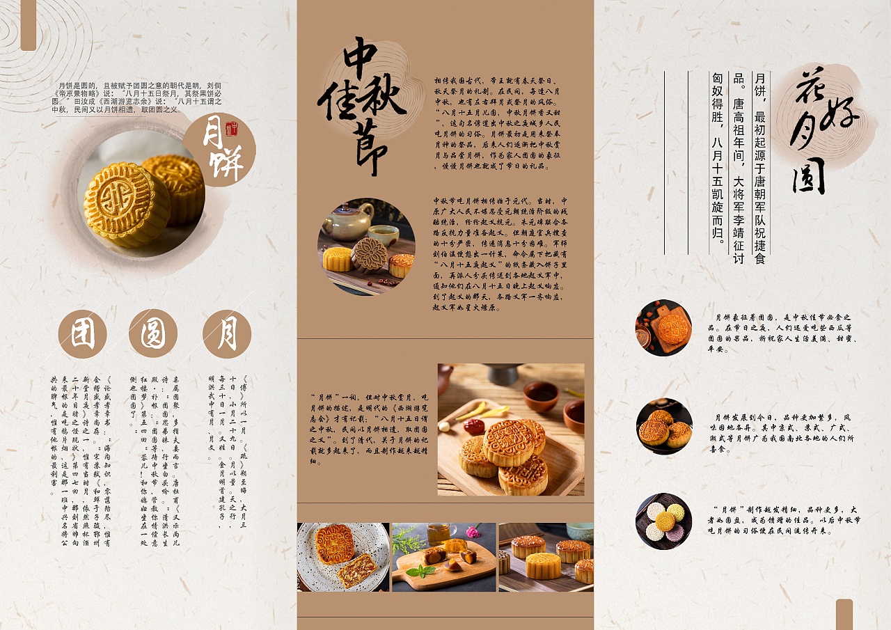 中秋月饼三折页