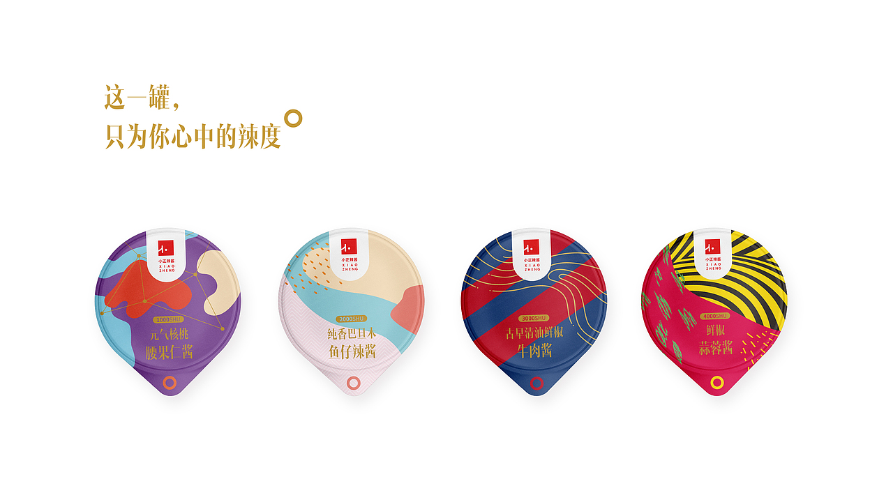小正辣酱 × 五颗蛋 | 时尚小罐辣酱包装（图ZMjcwNzU2MzYw） - 包装 - 站酷设计师五颗蛋包装设计原创素材 - 站酷ZCOOL