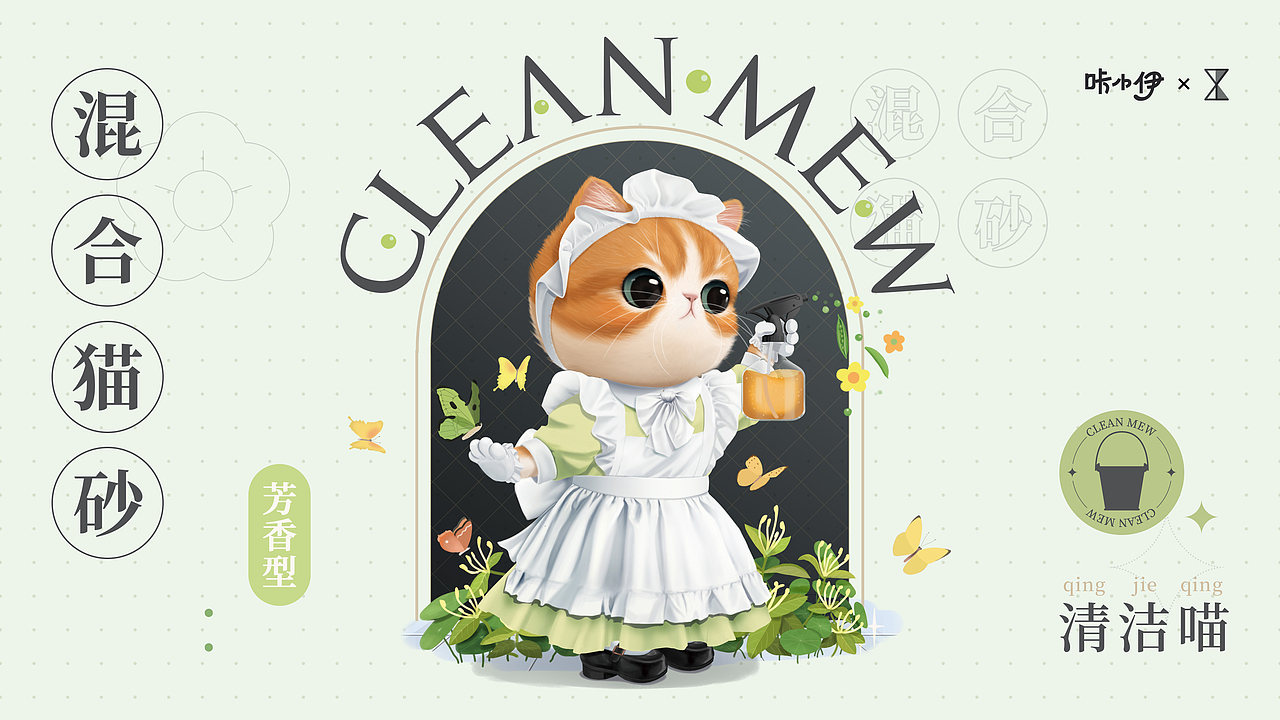 咔小伊IP设计，清洁（女仆）喵，猫（图ZMjg4NDU2NjEy） - IP形象 - 站酷设计师赵我抄Albert原创素材 - 站酷ZCOOL