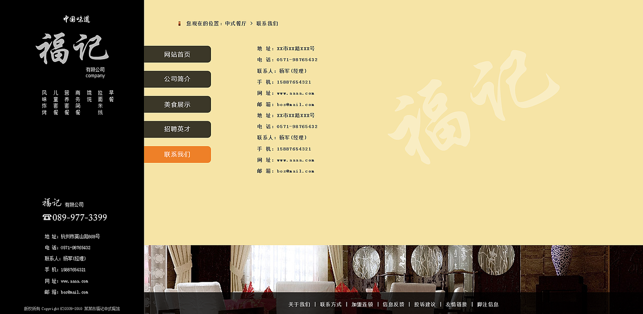中式餐厅网站（图ZMTk3MTg5NjQ=） - 企业官网 - 站酷设计师April07原创素材 - 站酷ZCOOL