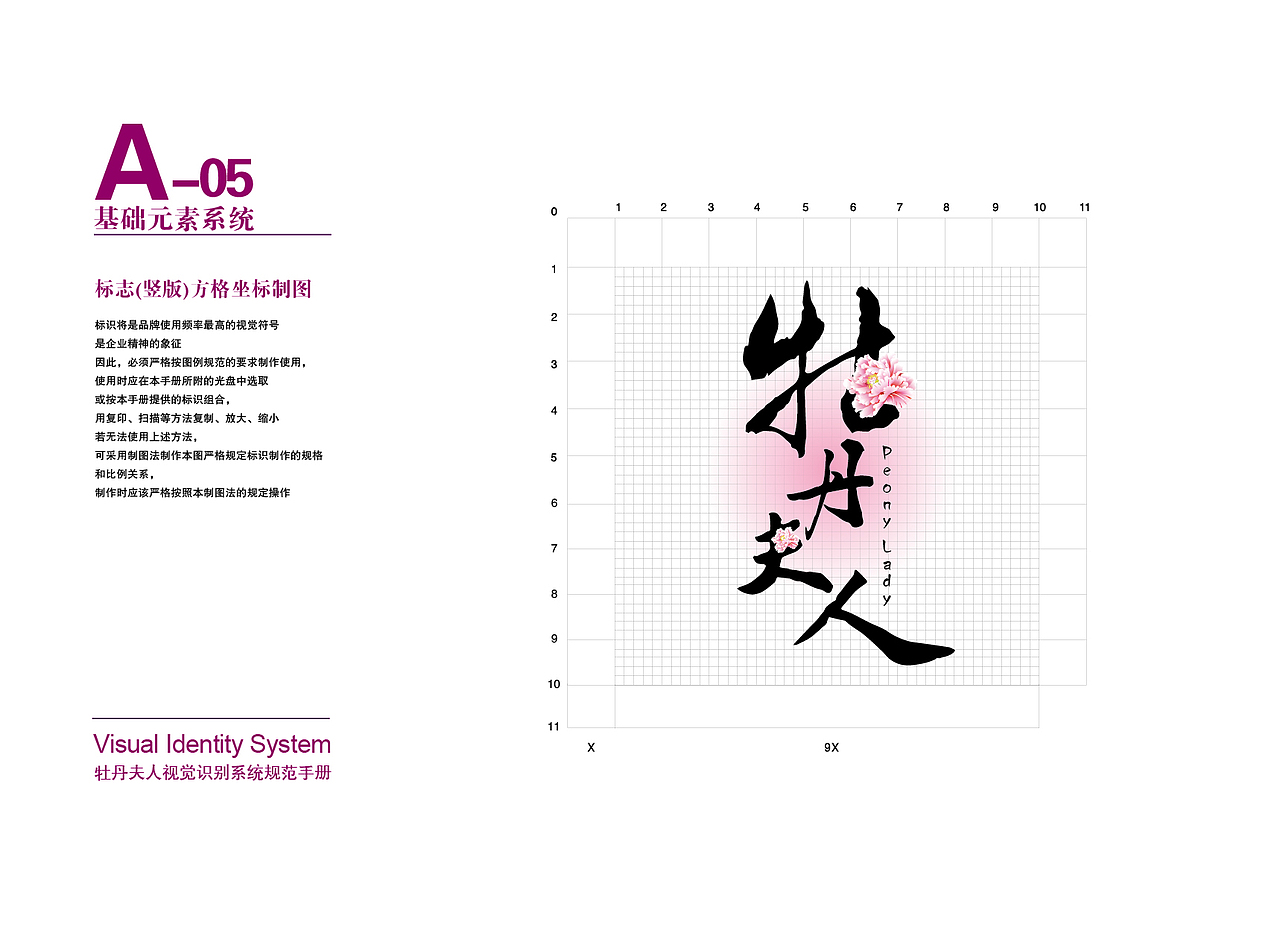 牡丹夫人VI手册