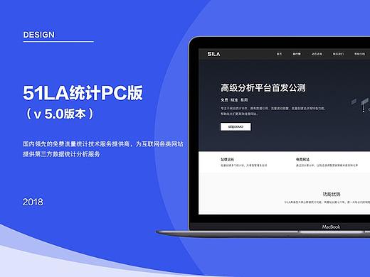 51LA项目品牌升级背后那些事