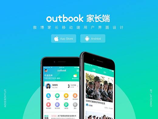 【上线项目Outbook家长端