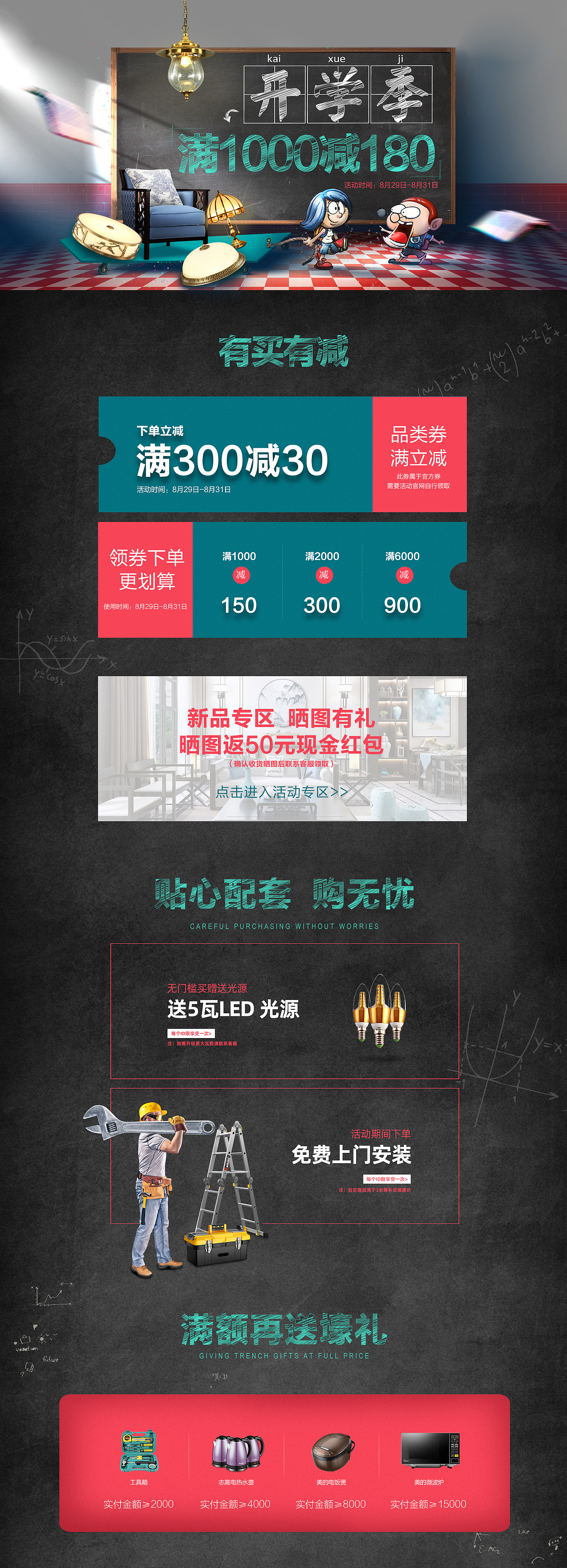 开学季淘宝天猫首页（图ZMTczNzA3MzI4） - 电商 - 站酷设计师yuan幸福原创素材 - 站酷ZCOOL