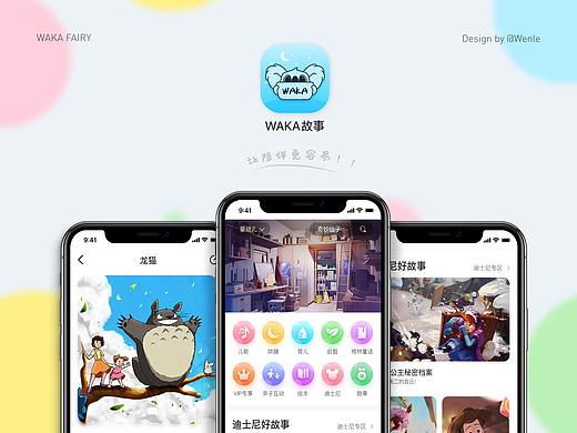 儿童故事APP