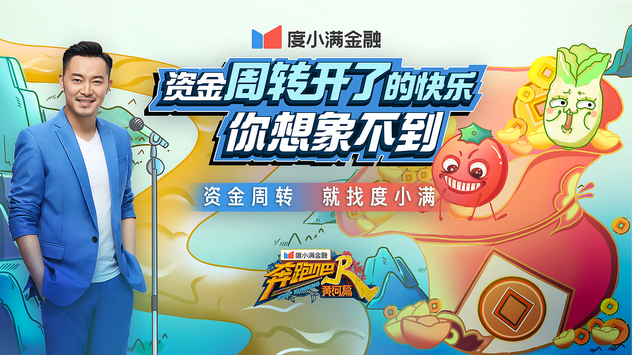 度小满金融品牌高清图片机场高铁广告投放图外部合作