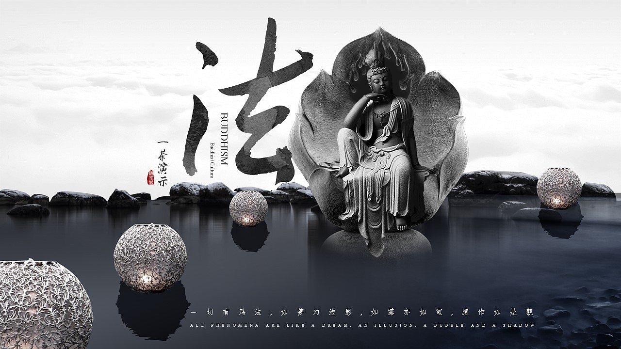 [一茶演示]禅意佛意中国风模板（图ZMTI1MDI5ODky） - PPT/Keynote - 站酷设计师ArlenePPT原创素材 - 站酷ZCOOL