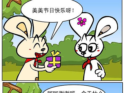 兔匪匪四格漫画：节日礼物