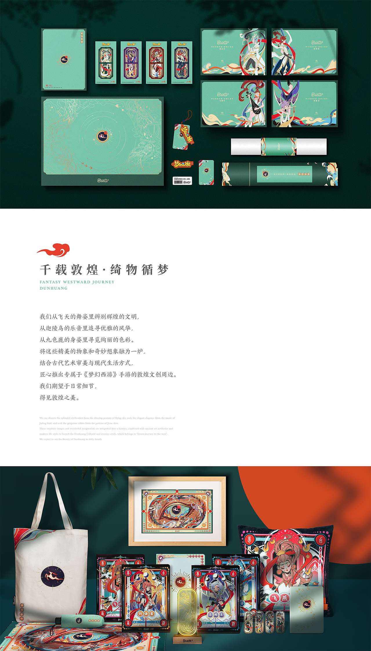 梦幻西游手游 X 敦煌(周边/包装)（图ZMjQ2NzgyODY4） - 包装 - 站酷设计师艺社ArtDesign原创素材 - 站酷ZCOOL