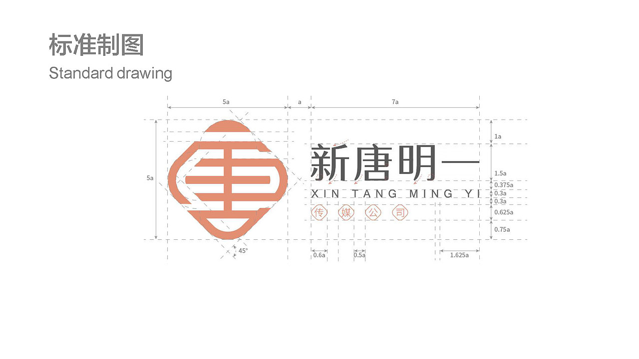 新唐明一传媒品牌设计方案