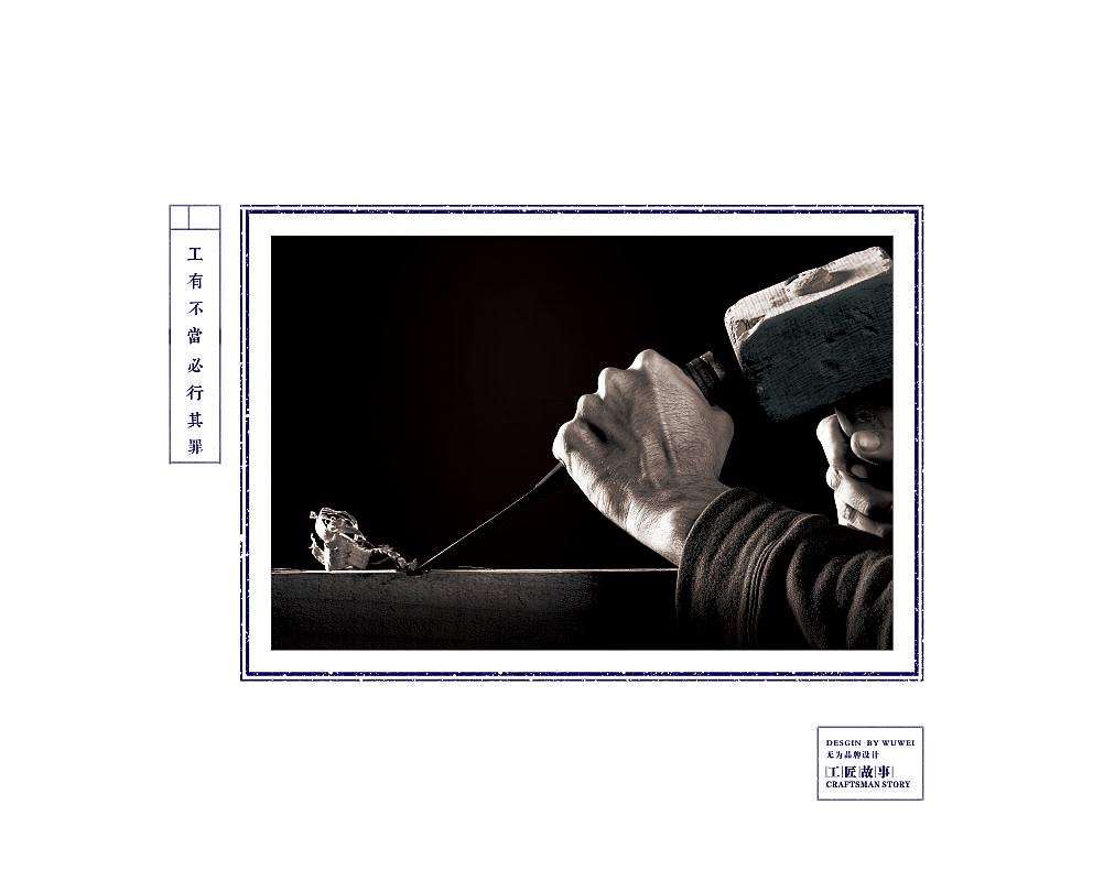 工匠故事品牌视觉形象设计