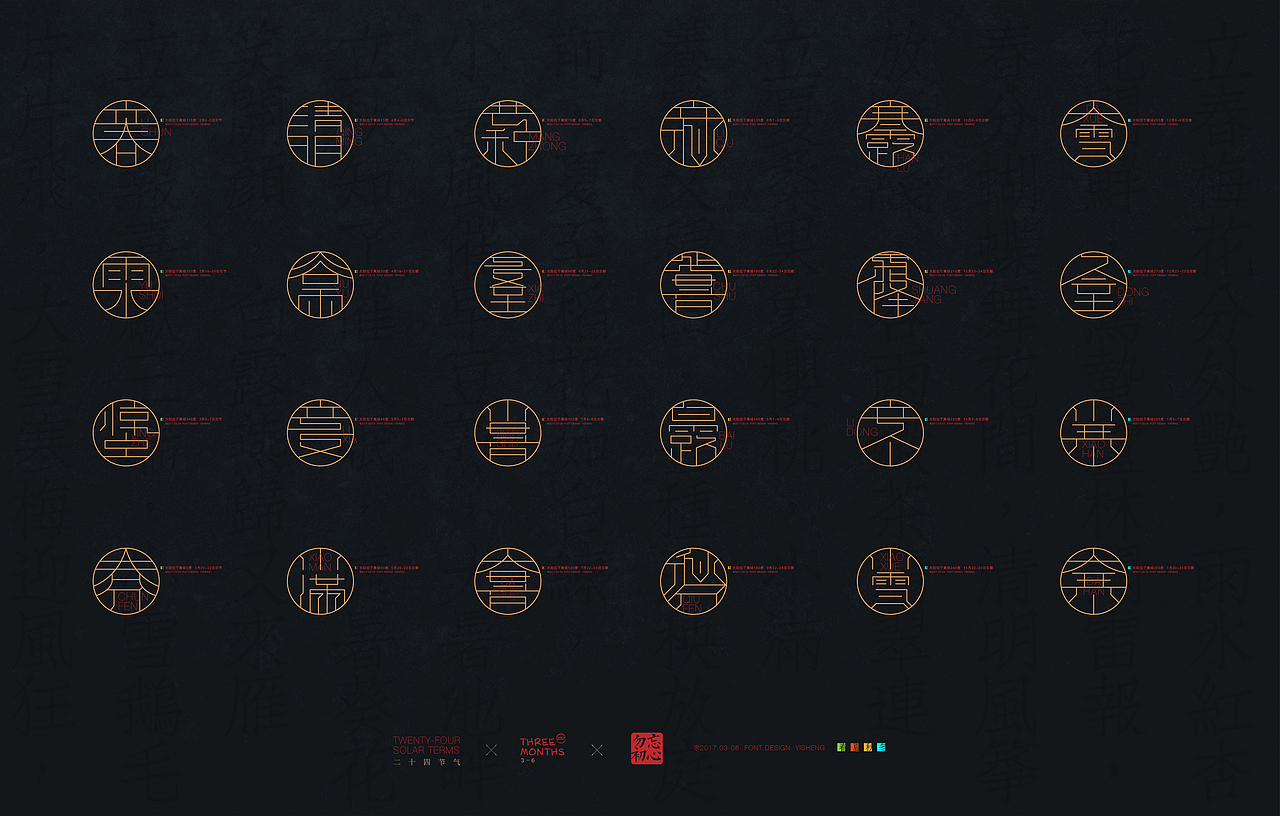 「字体」二十四节气字体设计(图ZODMyMDE5NTI=) - 字体/字形 - 站酷设计师伊生原创素材 - 站酷ZCOOL