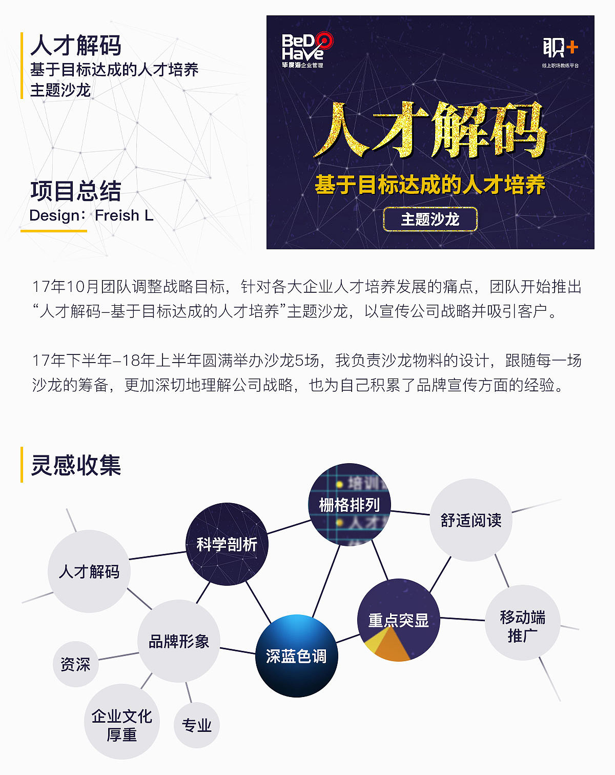 【商用】人才解码主题沙龙项目总结（图ZMTI3OTgwNDIw） - 海报 - 站酷设计师飞鱼Freish原创素材 - 站酷ZCOOL