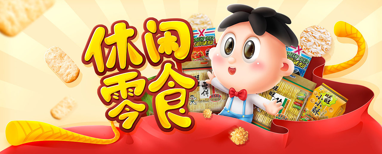旺旺京东自营页面（图ZMjAxNjU2OTQ4） - 电商 - 站酷设计师丹青厌LXY原创素材 - 站酷ZCOOL