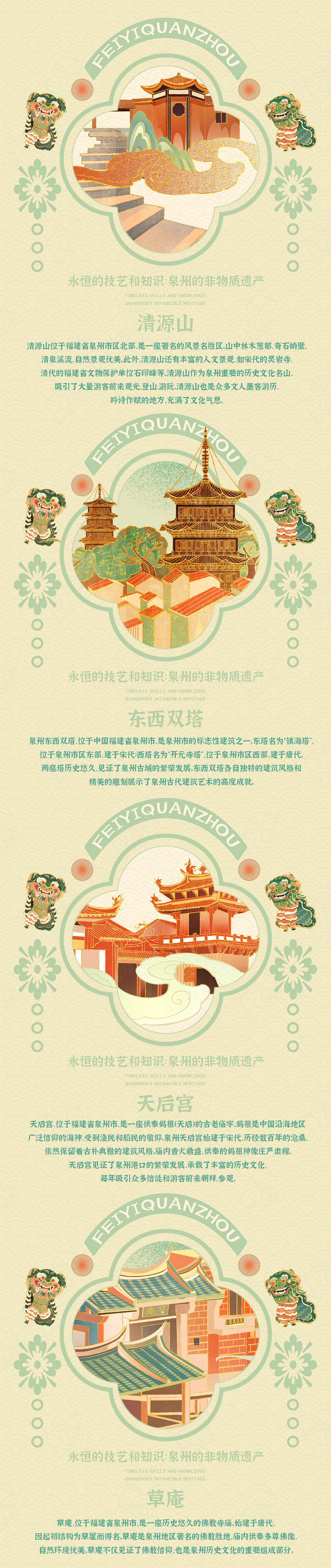 #城市文化100#非遗名迹·泉韵流芳图（图ZMzM1NzcyNjg0） - 艺术插画 - 站酷设计师嘿巴扎嘿插画原创素材 - 站酷ZCOOL