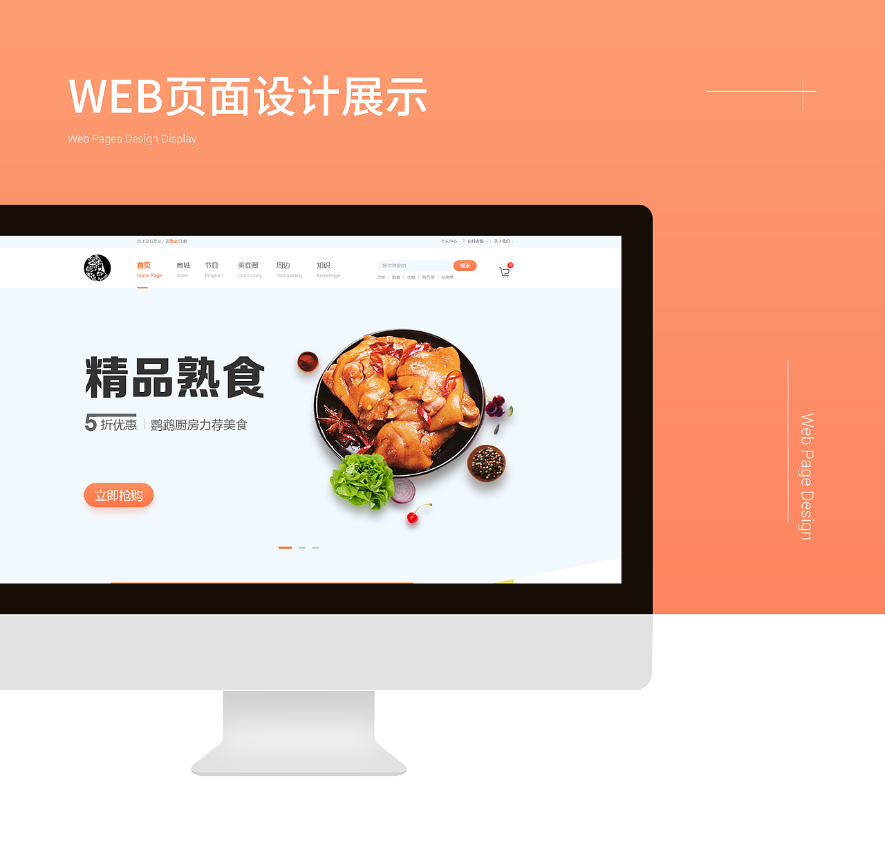 鹦鹉厨房电商设计