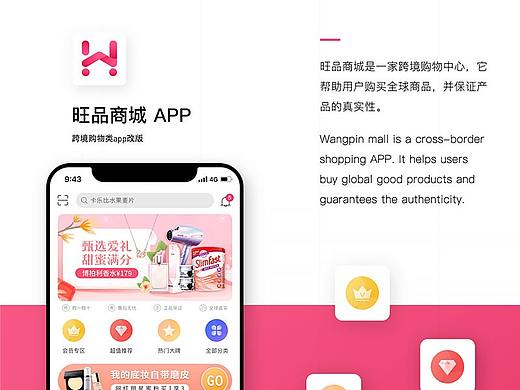 跨境-旺品商城app2.0