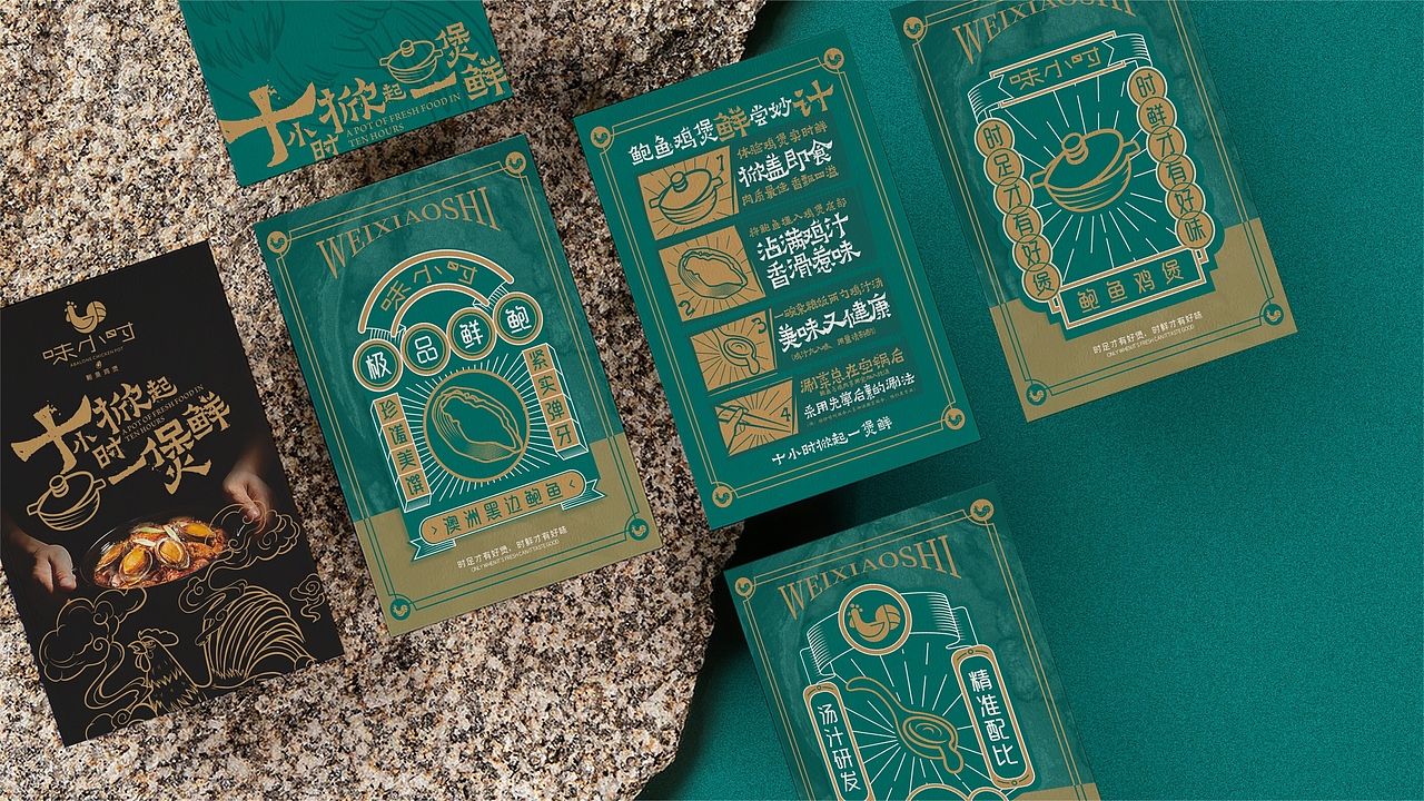 味小时-鲍鱼鸡煲-餐饮品牌设计（图ZMjI0MjExMTE2） - 品牌 - 站酷设计师zy1998zy原创素材 - 站酷ZCOOL