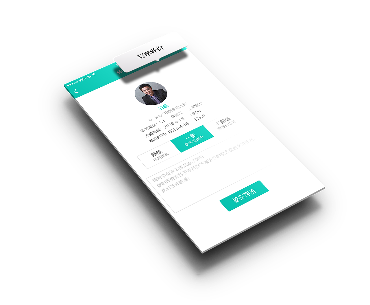 蝌蚪学车部分界面