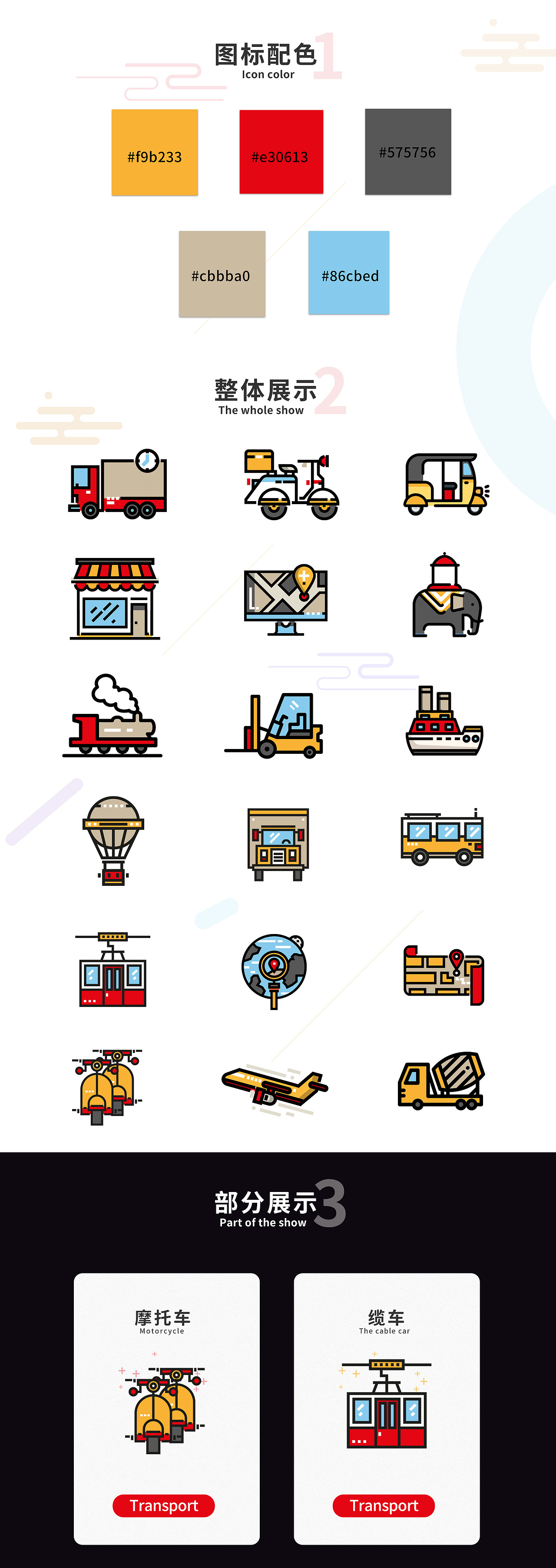 运输图标（图ZNzQ5NTM5NTI=） - 图标 - 站酷设计师纯赢世家_弄潮儿原创素材 - 站酷ZCOOL
