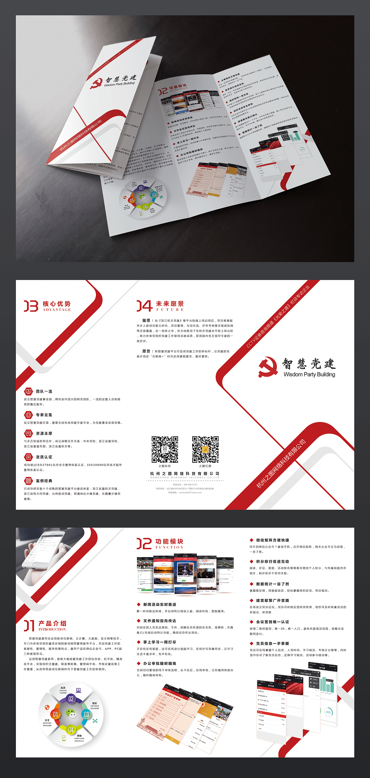 平面设计-智慧党建三折页（图ZMTIxNjg1NDE2） - 宣传物料 - 站酷设计师被窝探险家原创素材 - 站酷ZCOOL