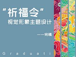 毕业设计
