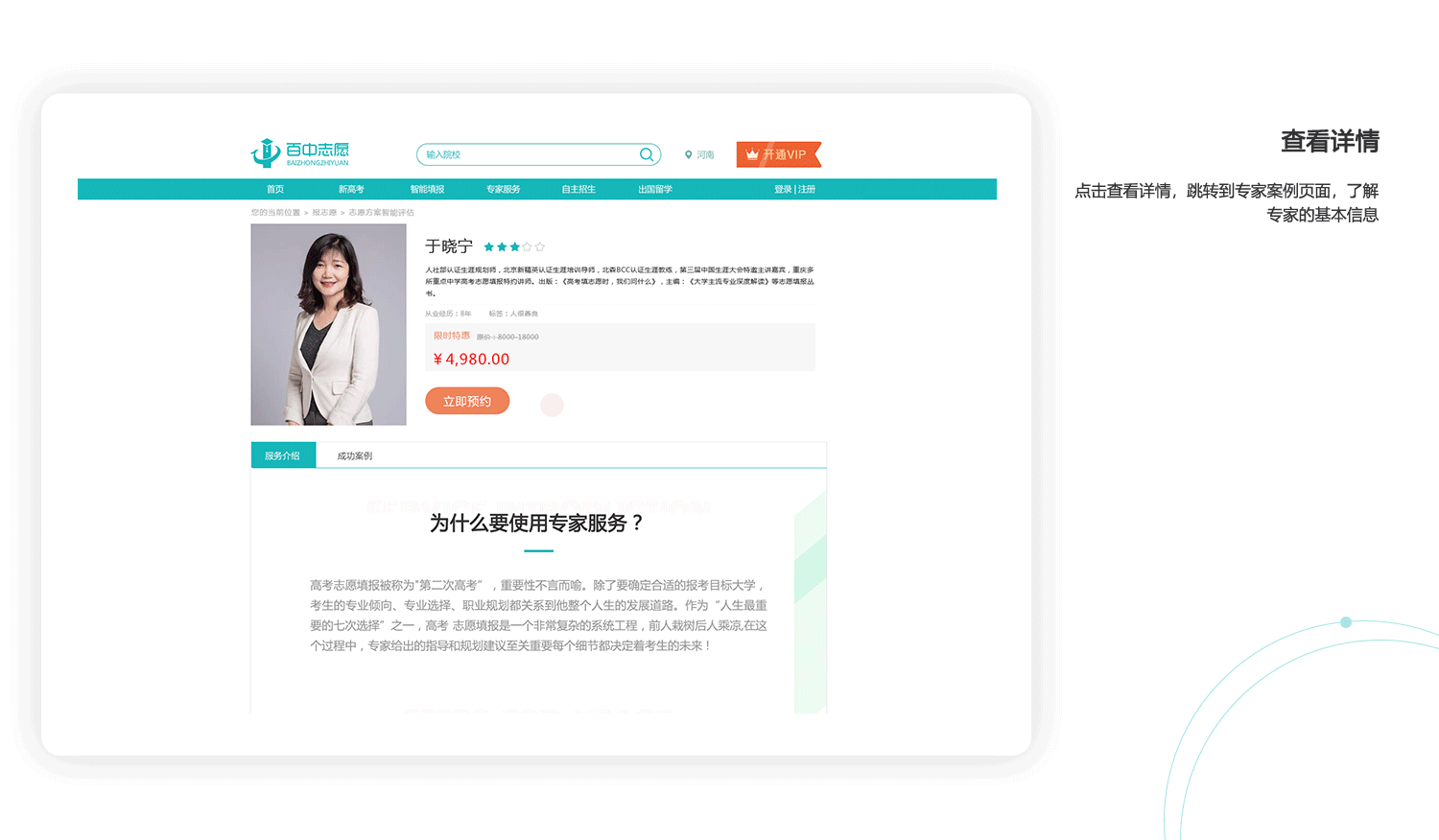 百中志愿云服务平台官网改版