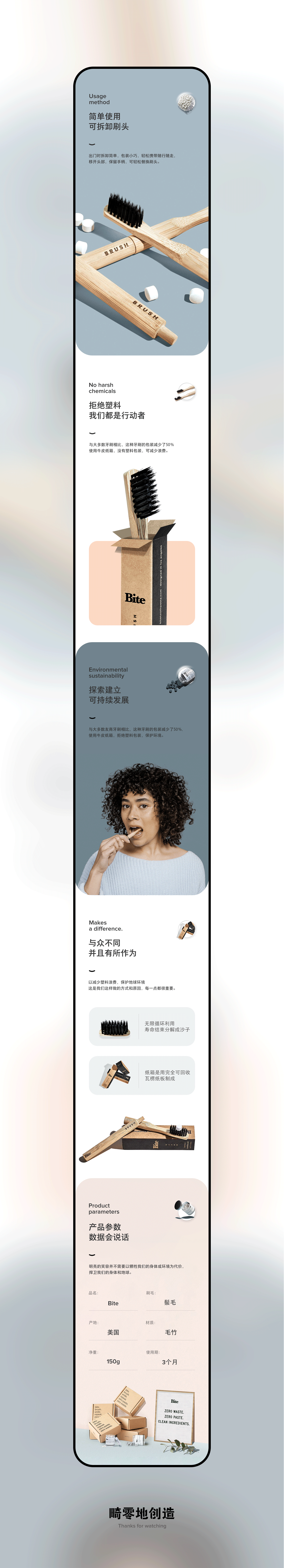 Bite牙膏片/牙刷详情页（图ZMjExOTQ0NjI0） - 电商 - 站酷设计师陆华怡原创素材 - 站酷ZCOOL