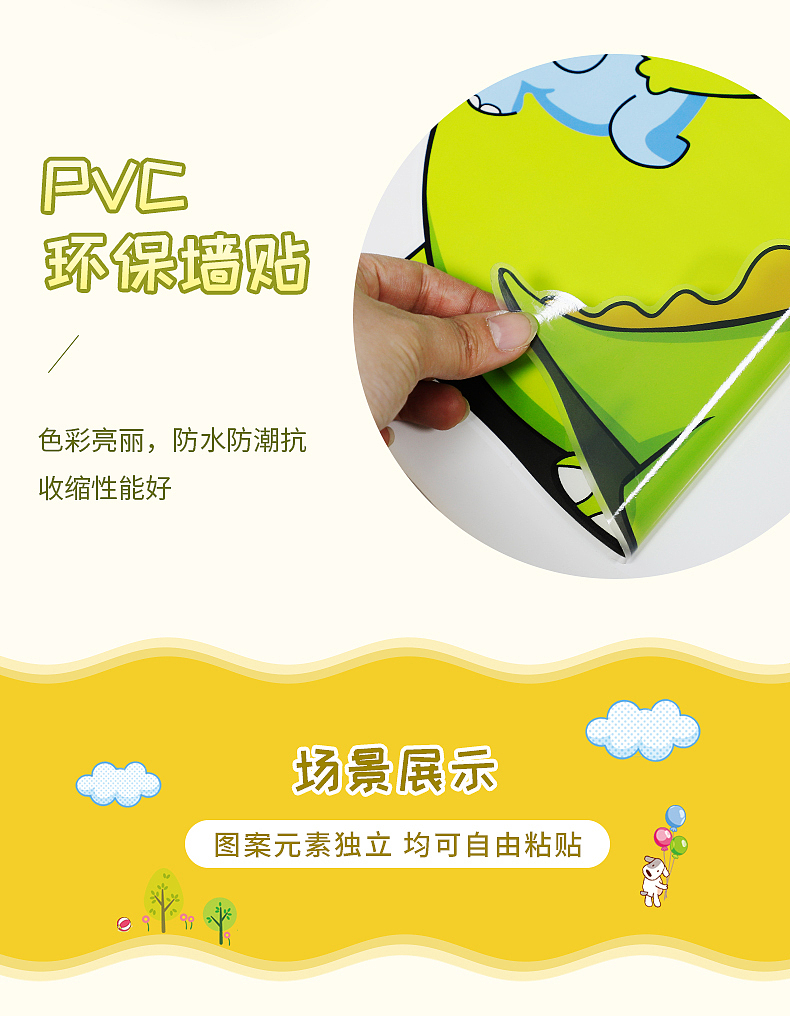 电商儿童创意挂钩贴纸详情页