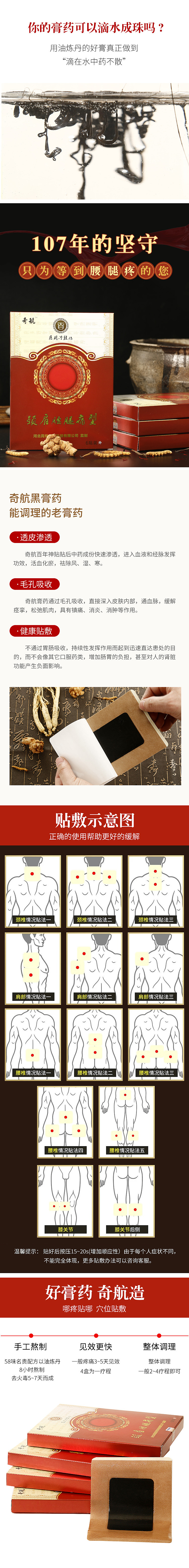 膏药贴详情页（图ZMTI2NzE4MTY0） - 电商 - 站酷设计师橙子电商原创素材 - 站酷ZCOOL