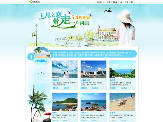 路趣网－五一专题活动
