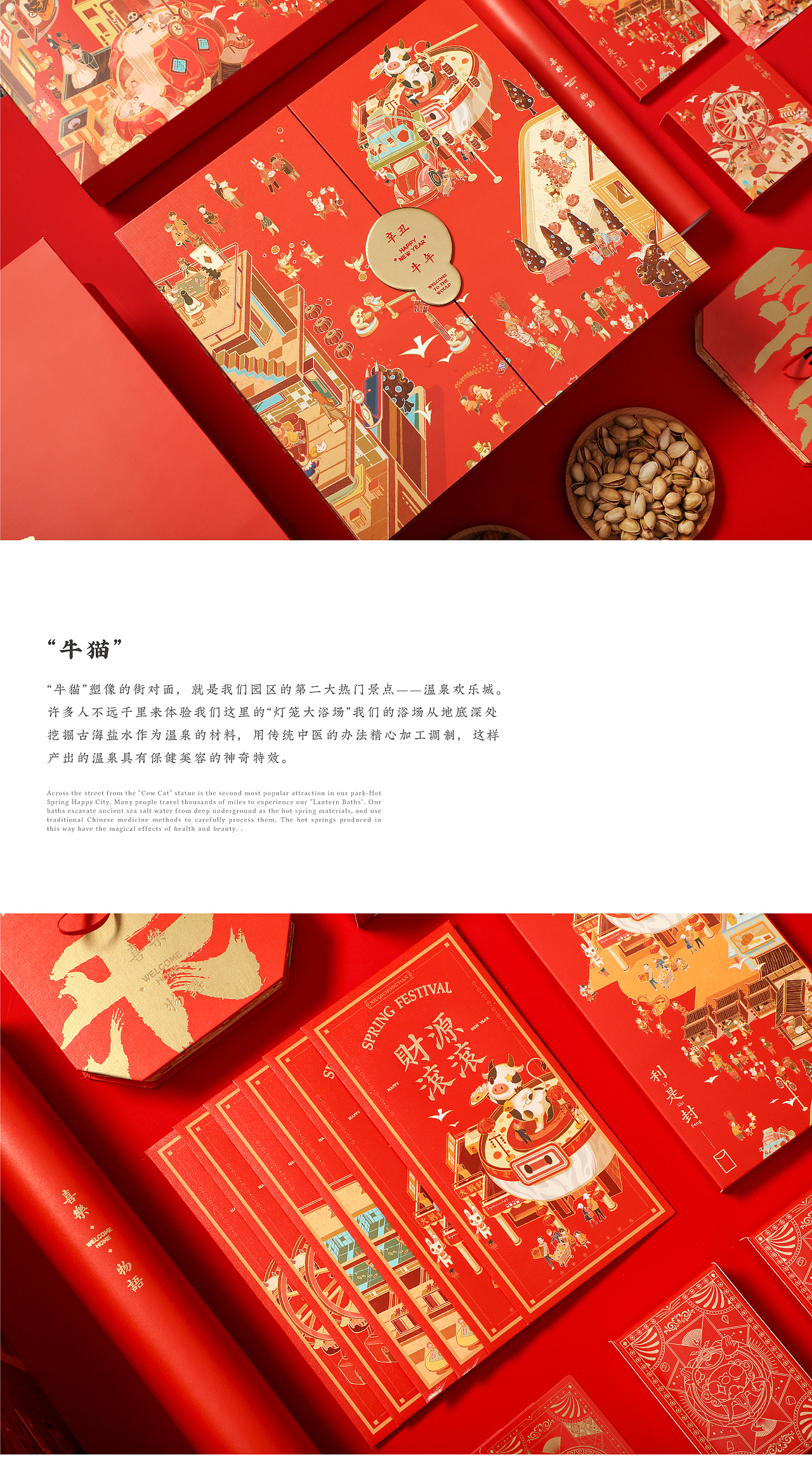 牧归&喜乐【牛年礼盒】