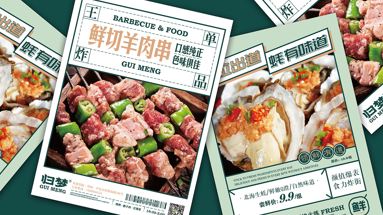 归梦#烧烤#餐饮（图ZMjU1MDM3NDky） - 品牌 - 站酷设计师没小熊的维妮原创素材 - 站酷ZCOOL