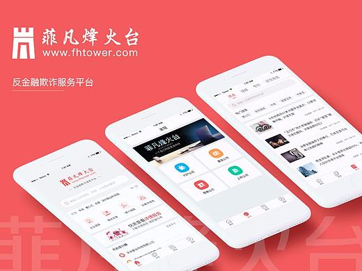 UI动效交互 - 菲凡烽火台2.0