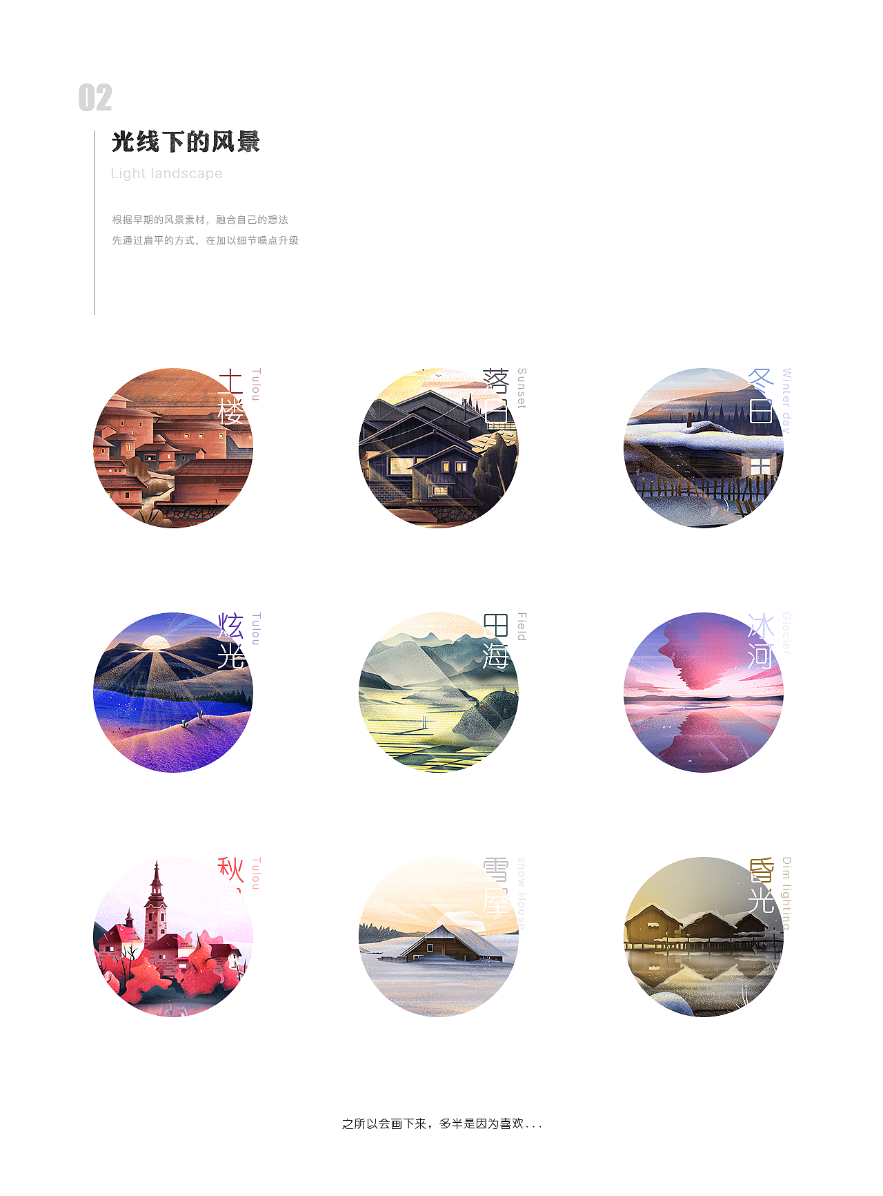 《沐日光华》(带案例插画教程分享)