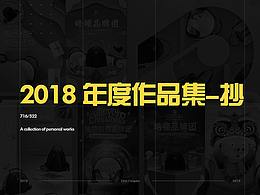 2018 年度作品集-抄（箱包+戶外系列）