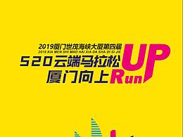 520云端马拉松-活动视觉方案
