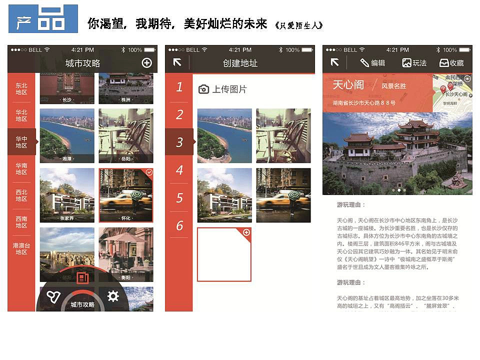 PM的项目《同船渡》（图ZMzIyNjA2NzY=） - 文案/策划 - 站酷设计师ptxxyzls原创素材 - 站酷ZCOOL