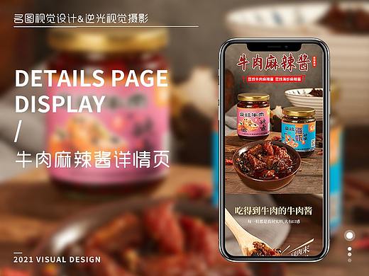 食品详情页 | 牛肉麻辣酱