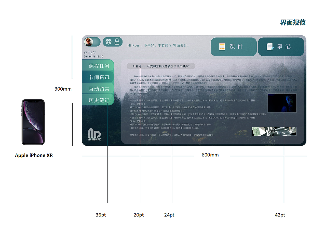 NEWDESK大学生课堂桌面界面设计（图ZMTYxNzY1NjM2） - 其他UI - 站酷设计师ZRueg原创素材 - 站酷ZCOOL