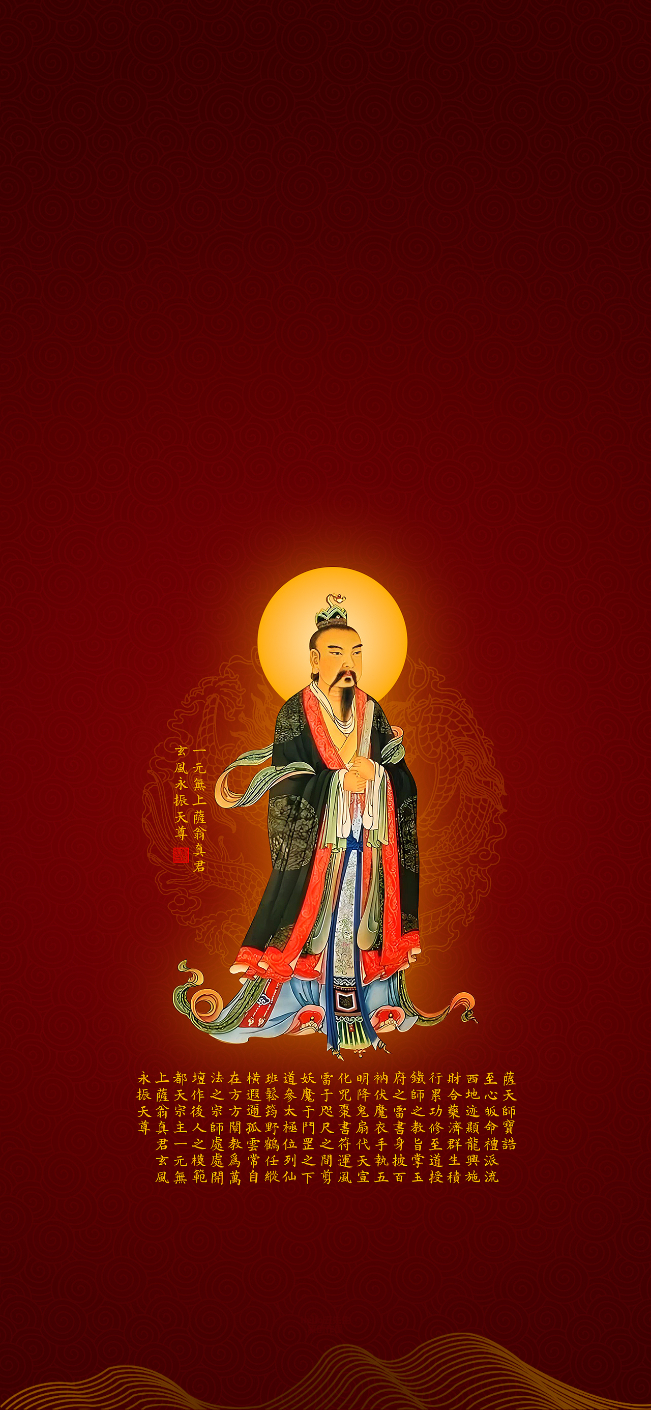 【道教文化】一元无上萨翁真君像