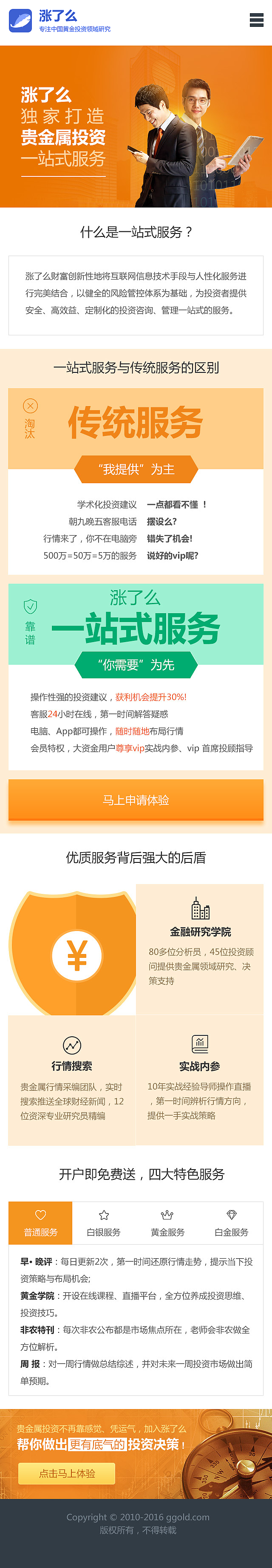 理财类手机端整站（图ZNTQ1MTQ0MzY=） - 移动端网页 - 站酷设计师逸心设计原创素材 - 站酷ZCOOL