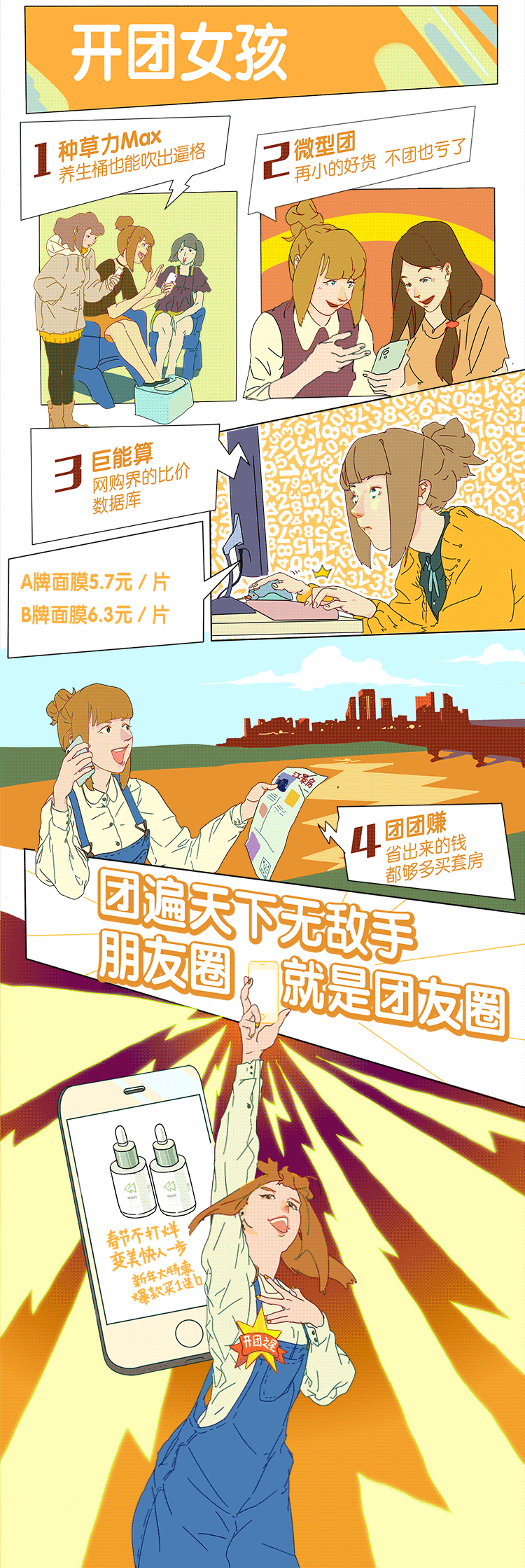 韩后:PLUS版动效漫画