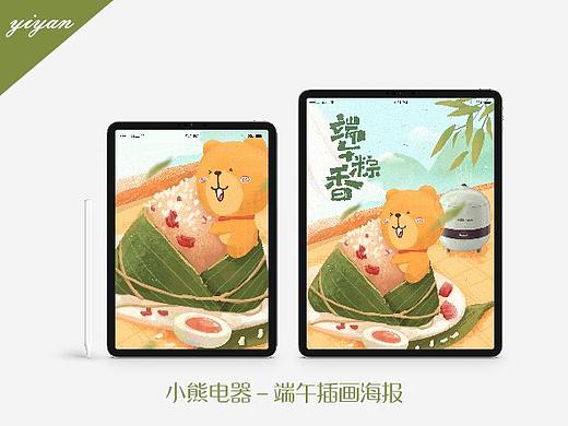 小熊电器 | 端午节气海报
